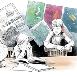 Иллюстрация к книге Софьи Могилевской "Марка страны Гонделупы"