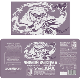 Пивной выстрел