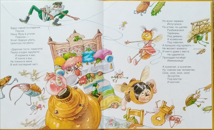 Муха-цекотуха