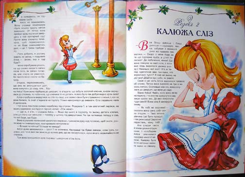 Алиса в стране чудес