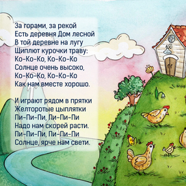 Иллюстрация к детскому стиху