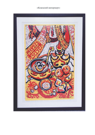 Казахский натюрморт