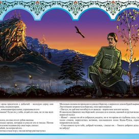 ПАСТУХ ДЖАНХОТ И АХУНДА "КАВКАЗСКИЕ СКАЗКИ"