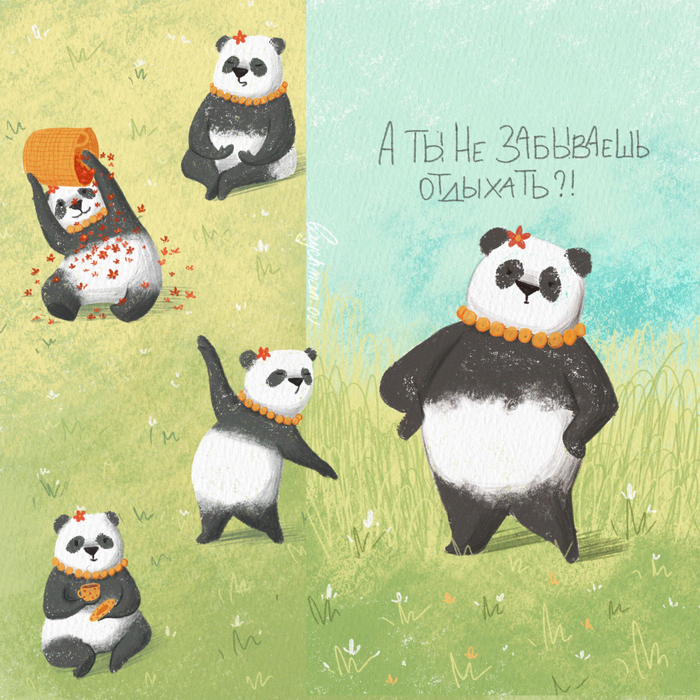Отдыхаем вместе с Пандочкой