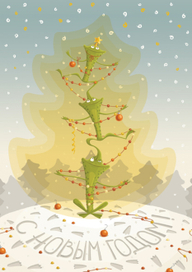 Новогодняя открытка