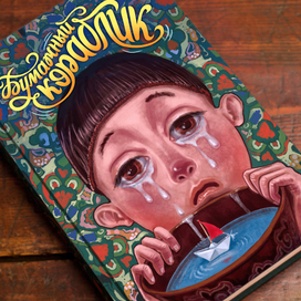 Иллюстрация и леттеринг для книжной обложки