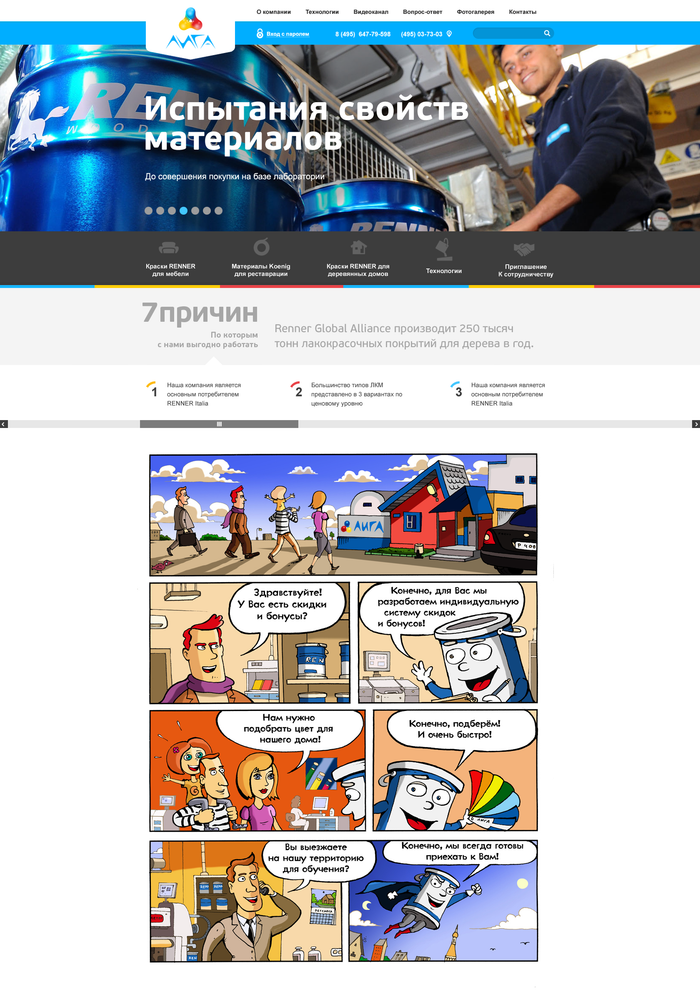 Серия комиксов для сайта