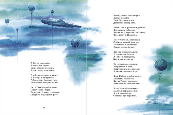 Разворот книги о подводниках