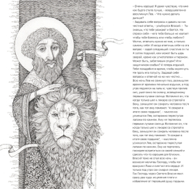 Святой Власий