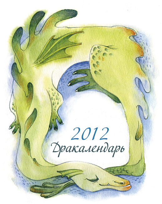 Обложка календаря