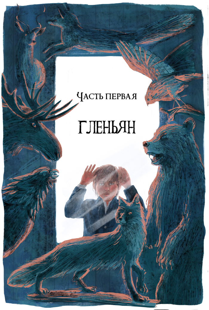 "Маленькие дикари" Эрнест Сетон-Томпсон