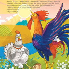 к русской нар. сказке