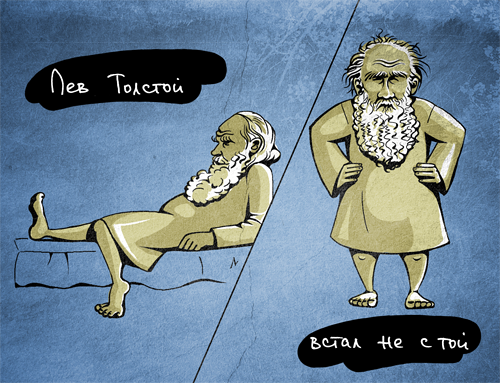 Лев Толстой