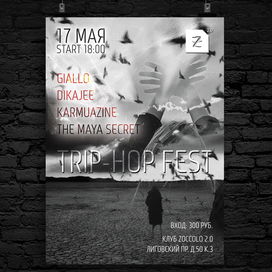 Постер для мероприятия «TRIP-HOP FEST»