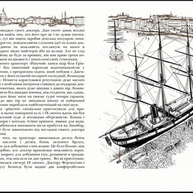 "Пять недель на воздушном шаре" Жюль Верн