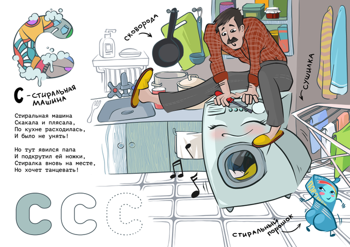 "С - Стиральная машина"