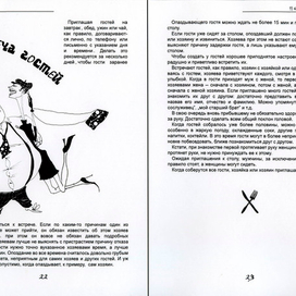 Этикет. Разворот