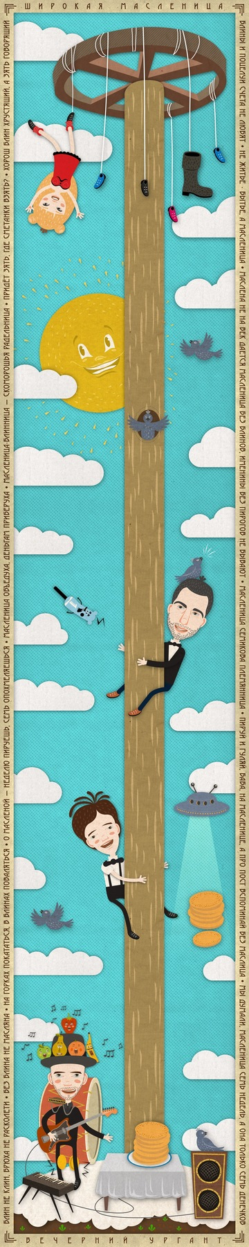 Масленица (для "Вечернего Урганта")