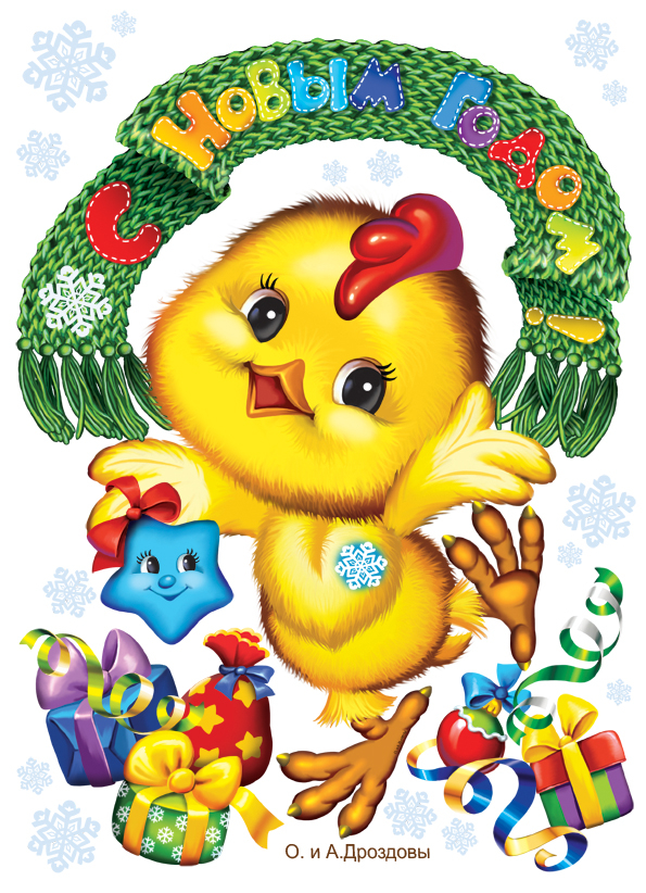 Новогодний цыплёнок