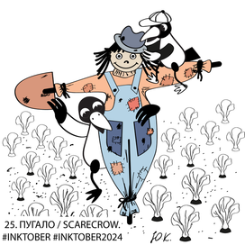 Инктобер2024. Пугало
