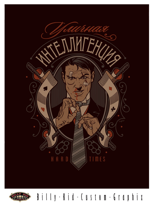 Уличная интеллигенция