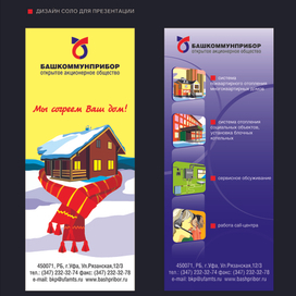 Иллюстрации для презентации фирмы