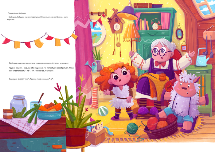 С бабушкой . Сказка про Яринку и Барашка. 