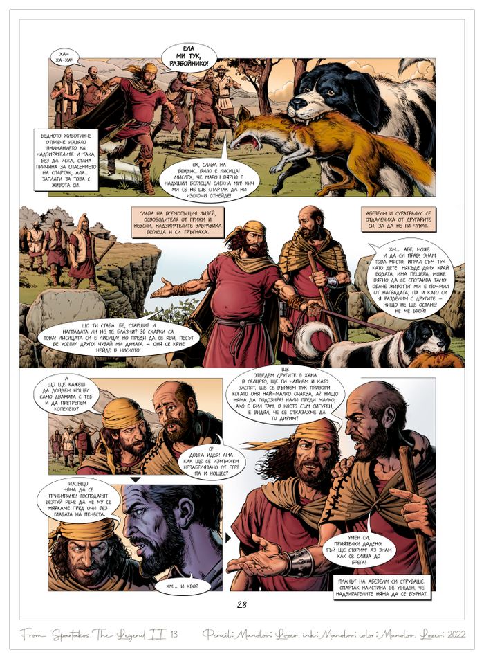 Из "Спартак. Легенда II" 13