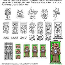 Лого персонаж Мышь