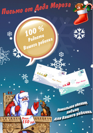 Письмо от деда мороза