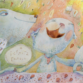 Берлога Белых медведей