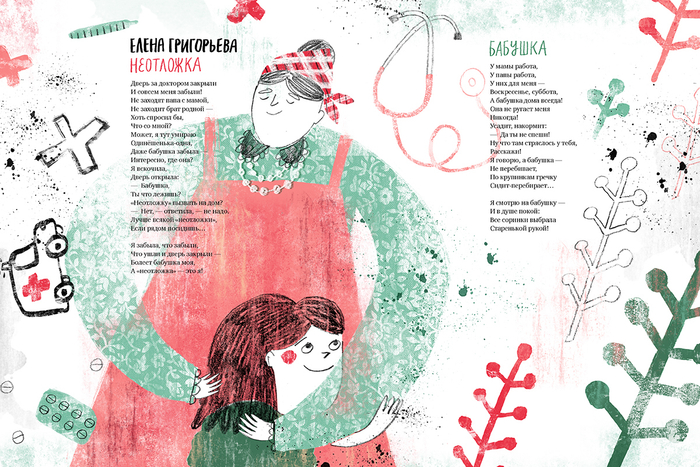 Книга "Моя семья и я"