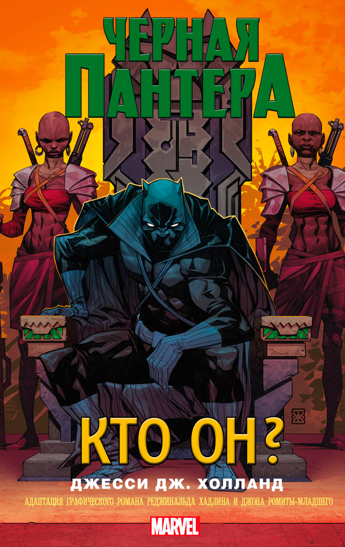 Черная Пантера. Финал