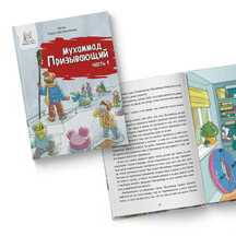 Children's book "Muhammad the Caller"