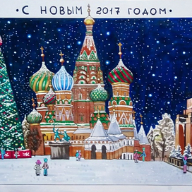 С новым годом!
