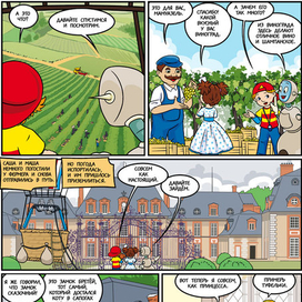 В стране свежих круассанов (стр.2)