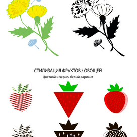 Стилизация растительного и животного мира