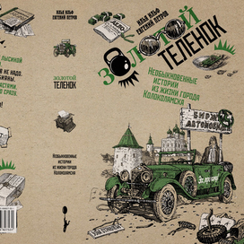 Новое оформление обложки книги