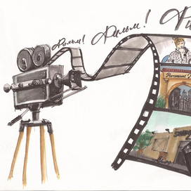 Камера! Мотор!