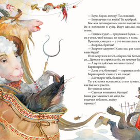 Украинская сказка "Козел и баран"