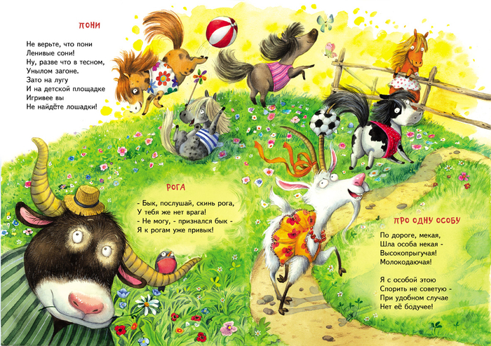 Иллюстрация для книги" Про кошек, мышек, мишек, мушек..." Н .Карпова ( изд-во Энас-Книга)