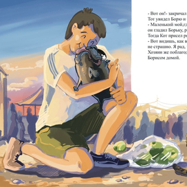 Как Борис на рынок ходил