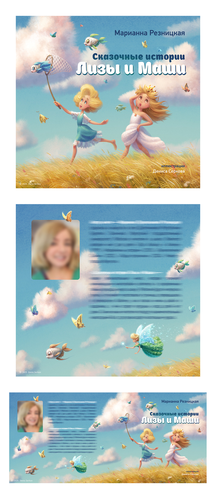 Сказочные истории 18