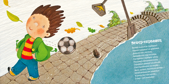 Ветер - сорванец