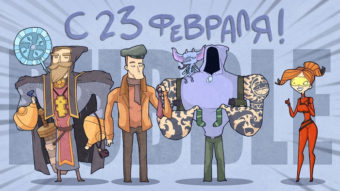 23 февраля от BUBBLE