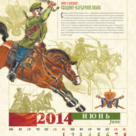 календарь "Русская гвардия"