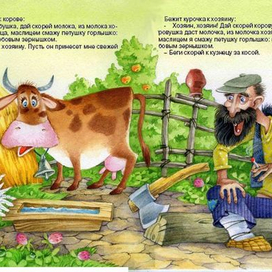 Петушок и бобовое зернышко