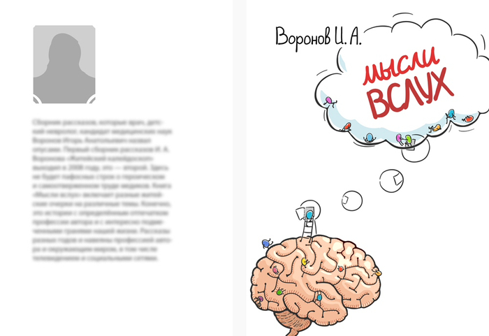 Обложка «Мысли вслух»