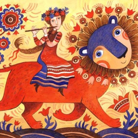 Лев идёт — мир цветёт