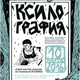 плакат к мастер-классу